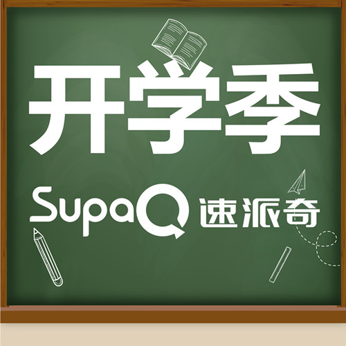 開學(xué)季丨一人一輛速派奇，安全出行放心騎！